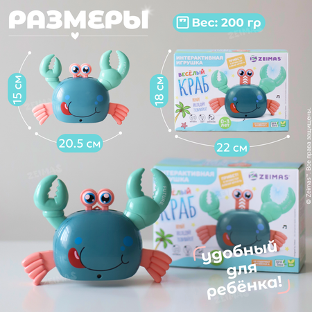 Игрушка Zeimas Крабстер в ассортименте