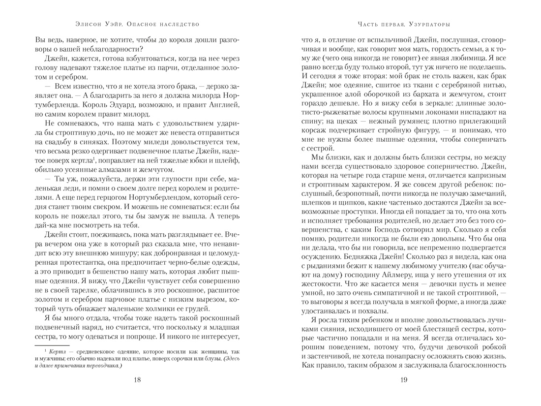 Книга АЗБУКА The Big BookИР Уэйр Э. Опасное наследство - фото 16