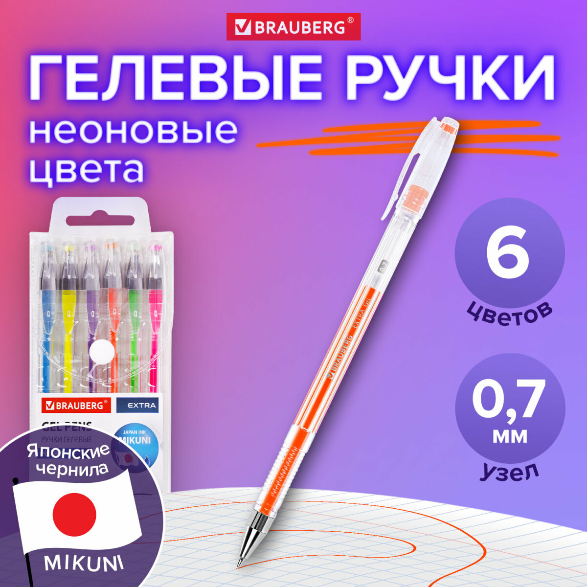 Ручка гелевая Brauberg 6 шт. - фото 1