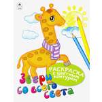 Книга Алтей Звери со всего света