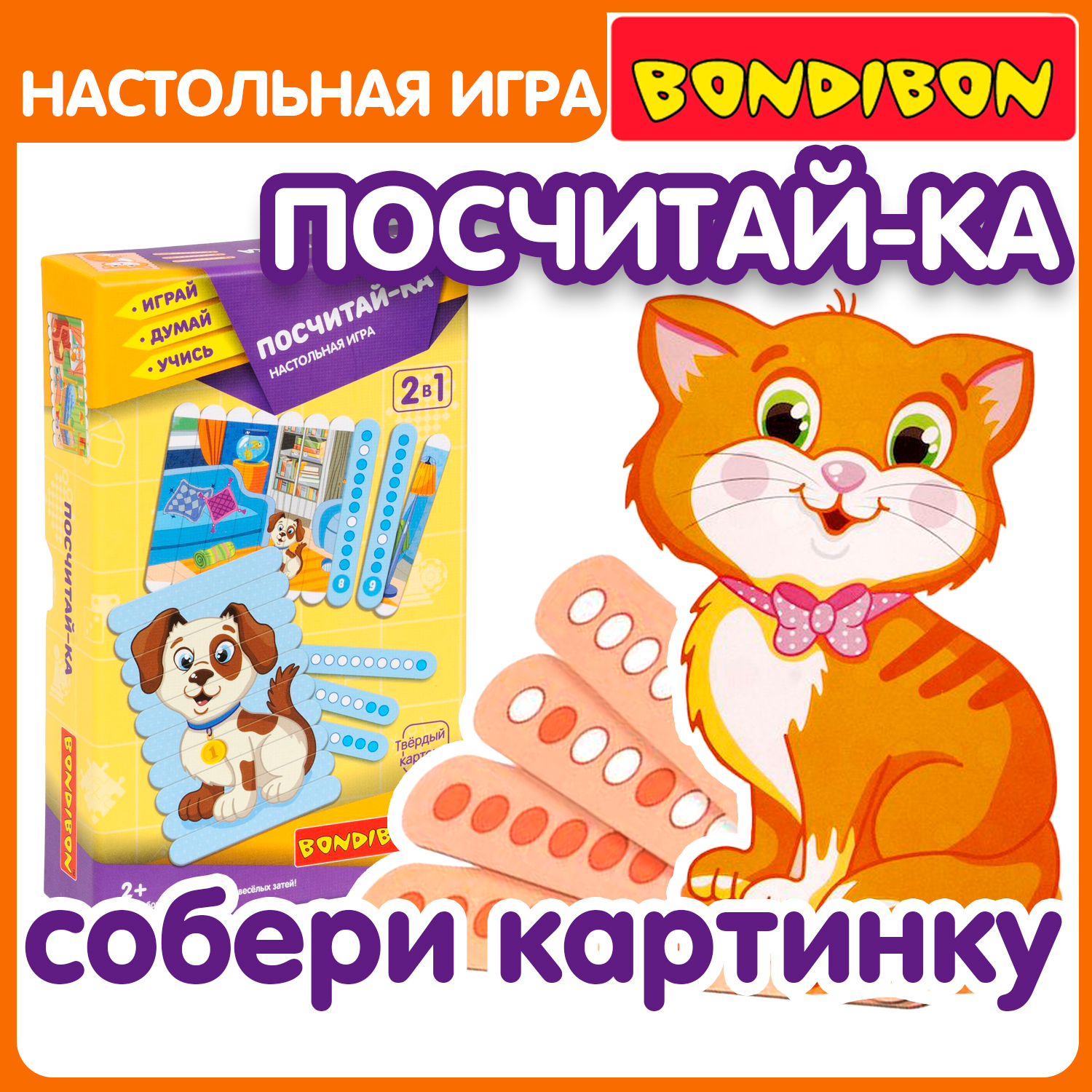Настольная игра Bondibon для малышей Посчитай-ка - фото 1