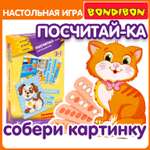 Настольная игра Bondibon для малышей Посчитай-ка