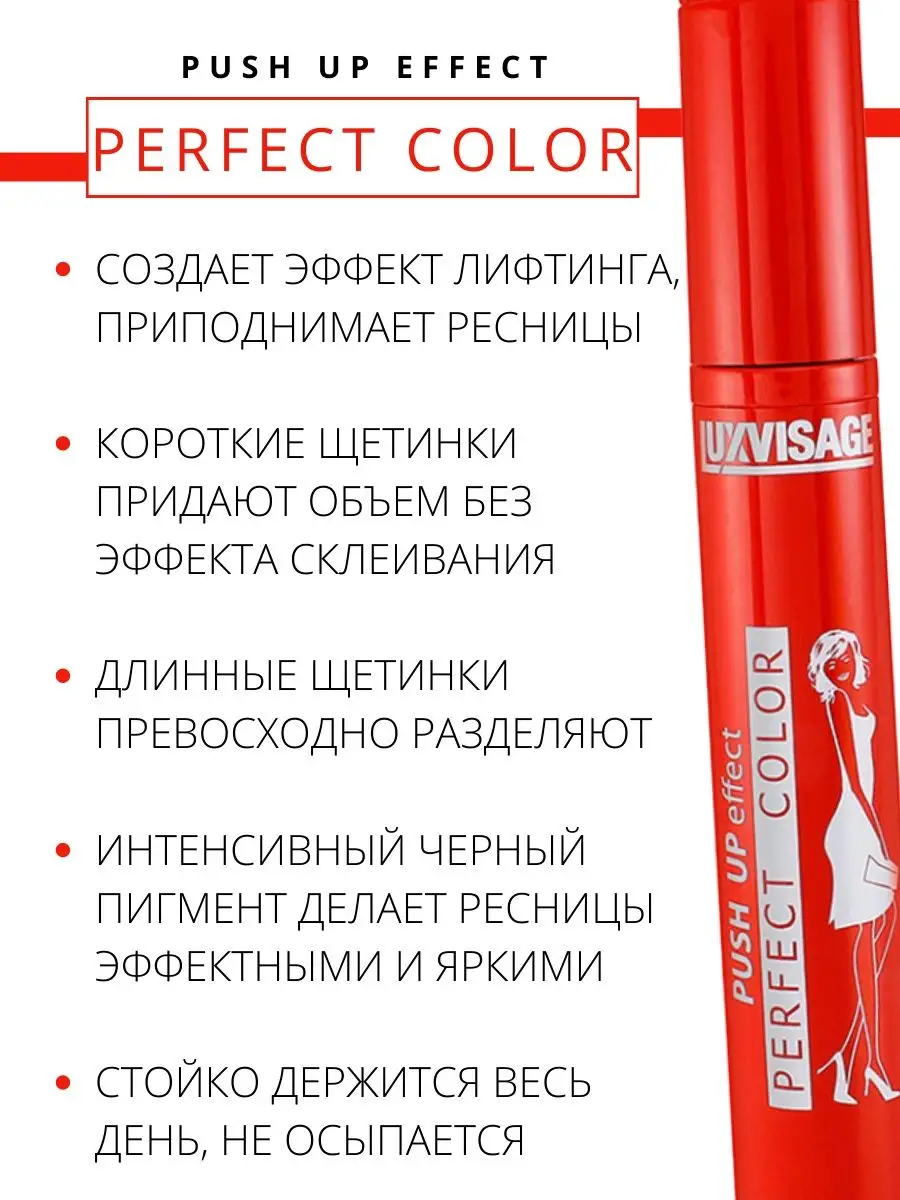 Тушь для ресниц Luxvisage Perfect Color Push Up Effect 9г - фото 3