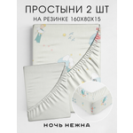 Набор простыней Ночь Нежна Маленький принц 160х80х15 - 2 шт.
