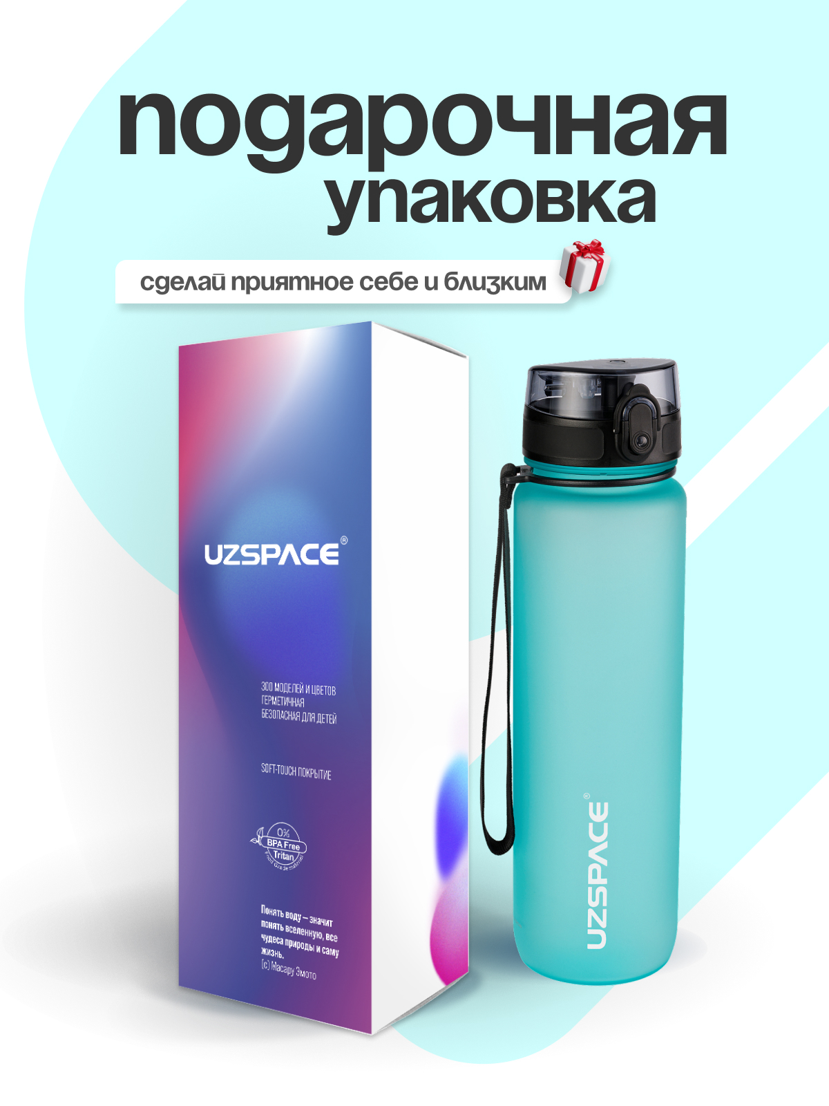 Бутылка UZSPACE 1000 мл - фото 2