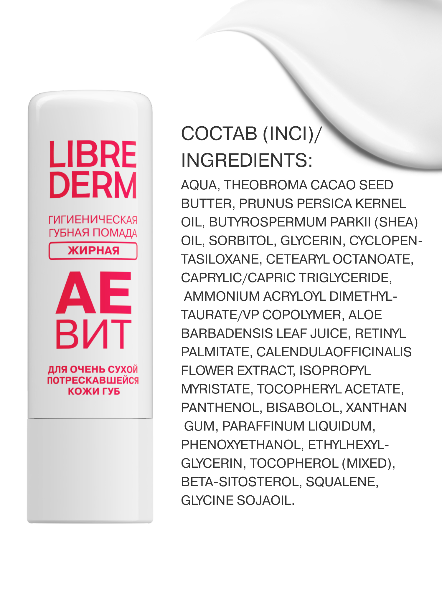 Гигиеническая помада Librederm Жирная - фото 6