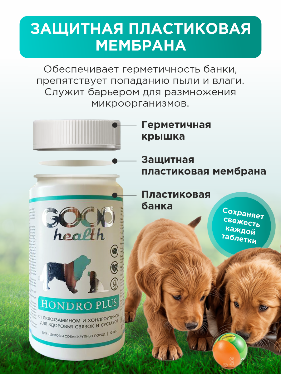Витамины для собак и щенков GOODR HEALTH HONDRO PLUS для защиты суставов 70 таб. - фото 9