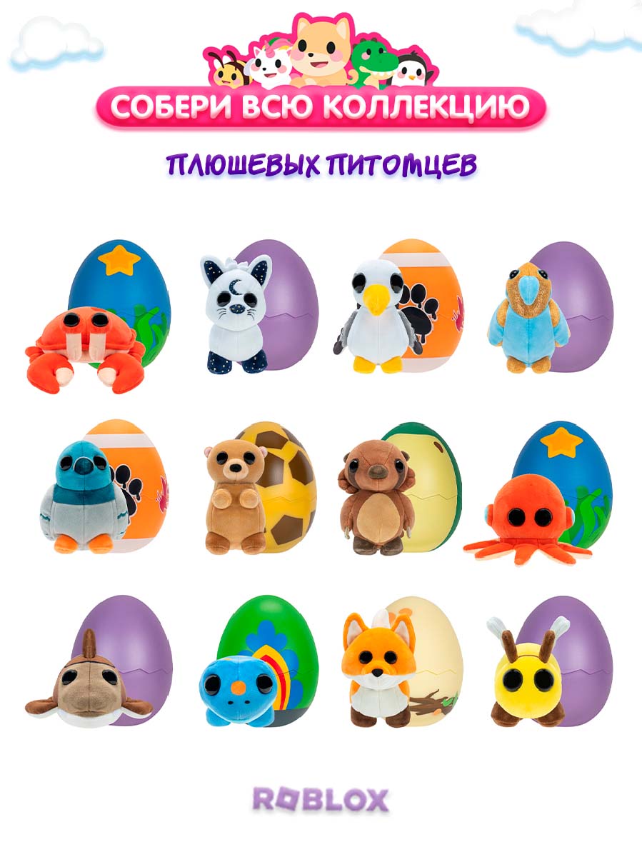 Фигурка ADOPT ME плюшевая в яйце сюрприз - фото 2