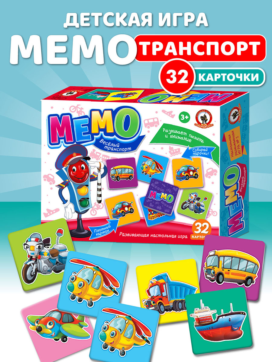 Настольная игра Русский стиль Мемо Веселый транспорт - фото 1
