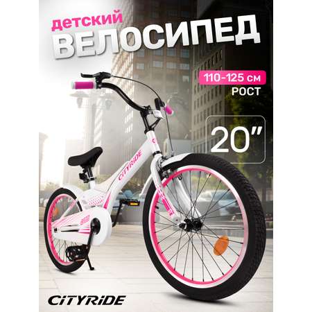 Двухколесный велосипед CITYRIDE 20 дюймов