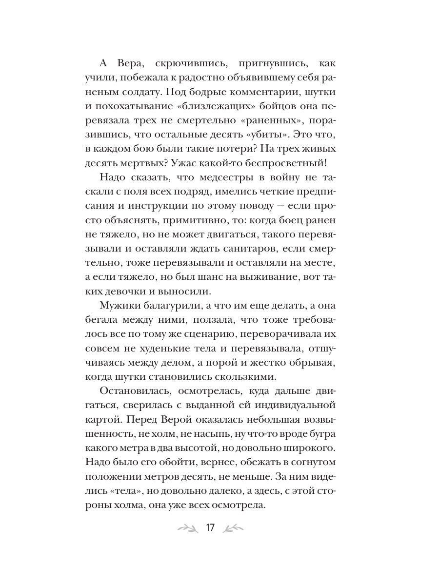 Книга Эксмо Все лики любви - фото 14