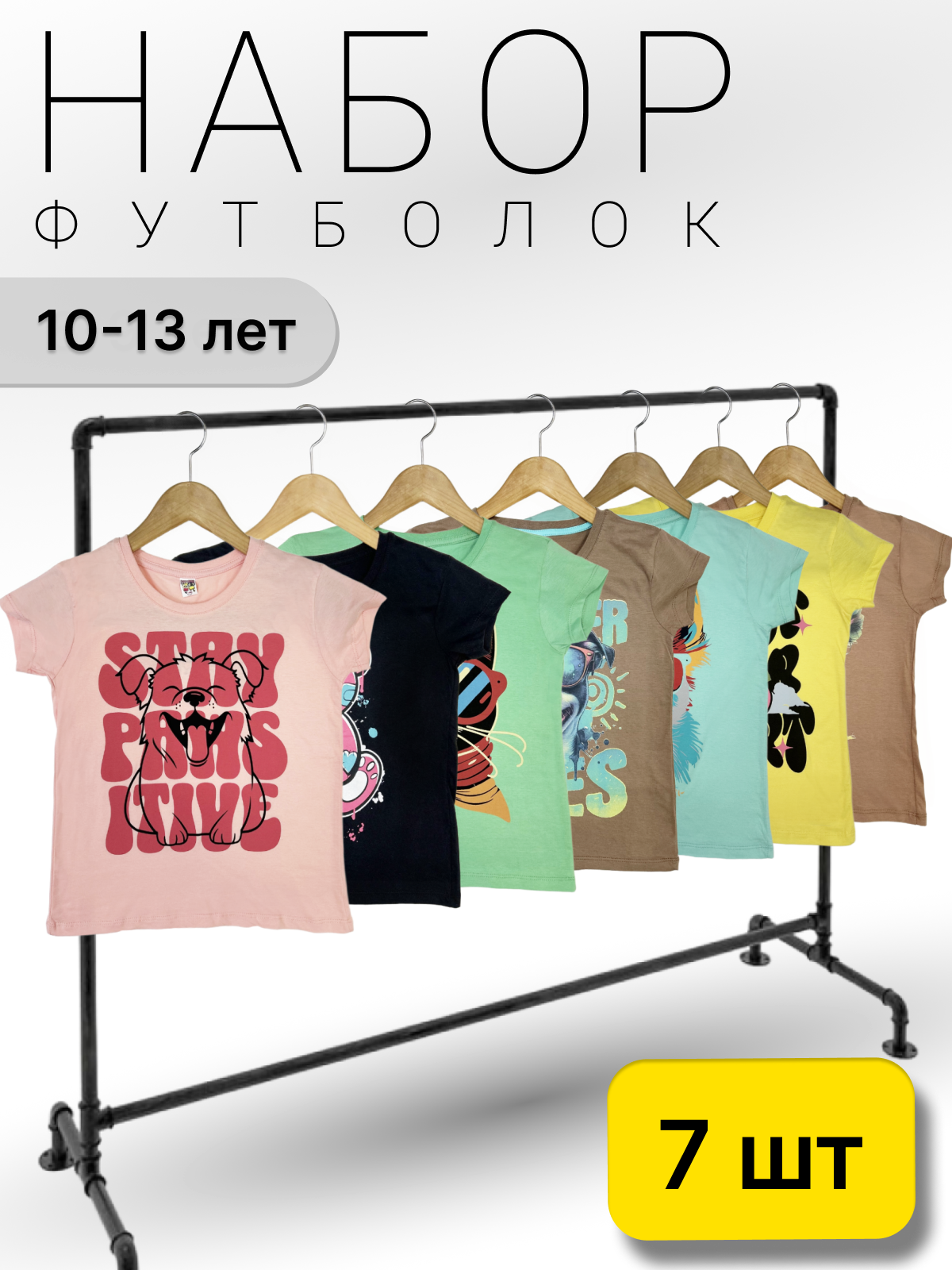Футболка 7 шт Baby Stylе мд001705 - фото 2