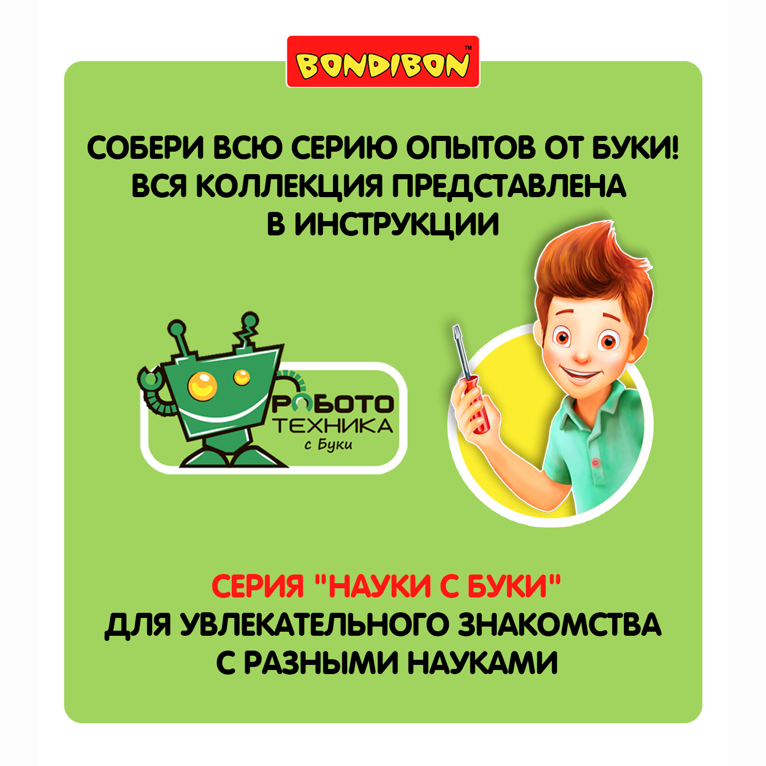 Конструктор Bondibon Робот Тобби Робототехеника сборная игровая модель - фото 11