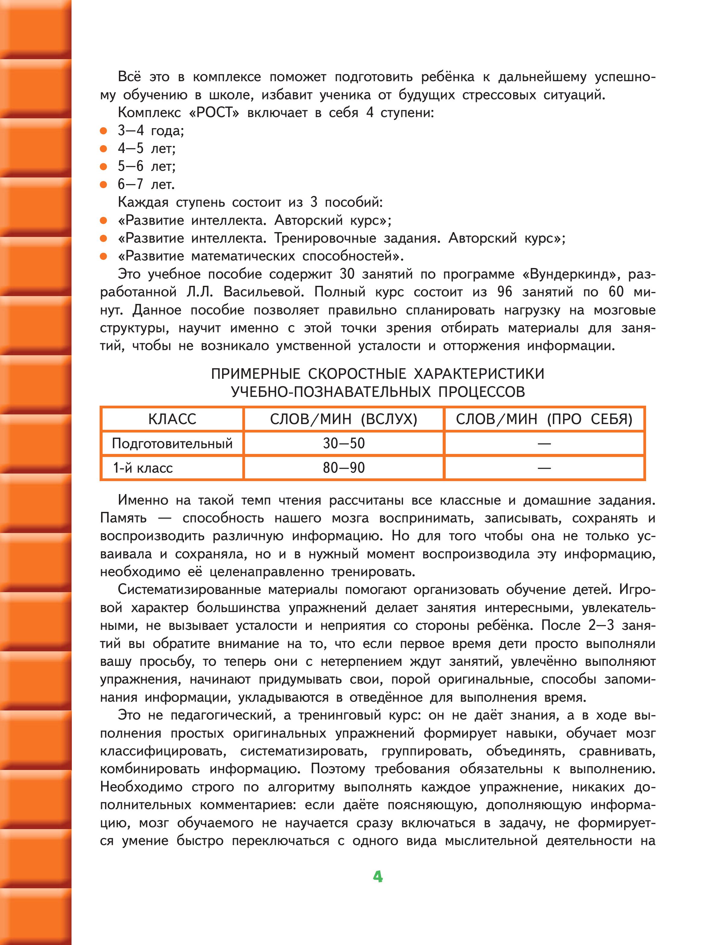 Комплект Эксмо Развитие интеллекта (пособие+рабочая тетрадь): для детей 6-7 лет - фото 3