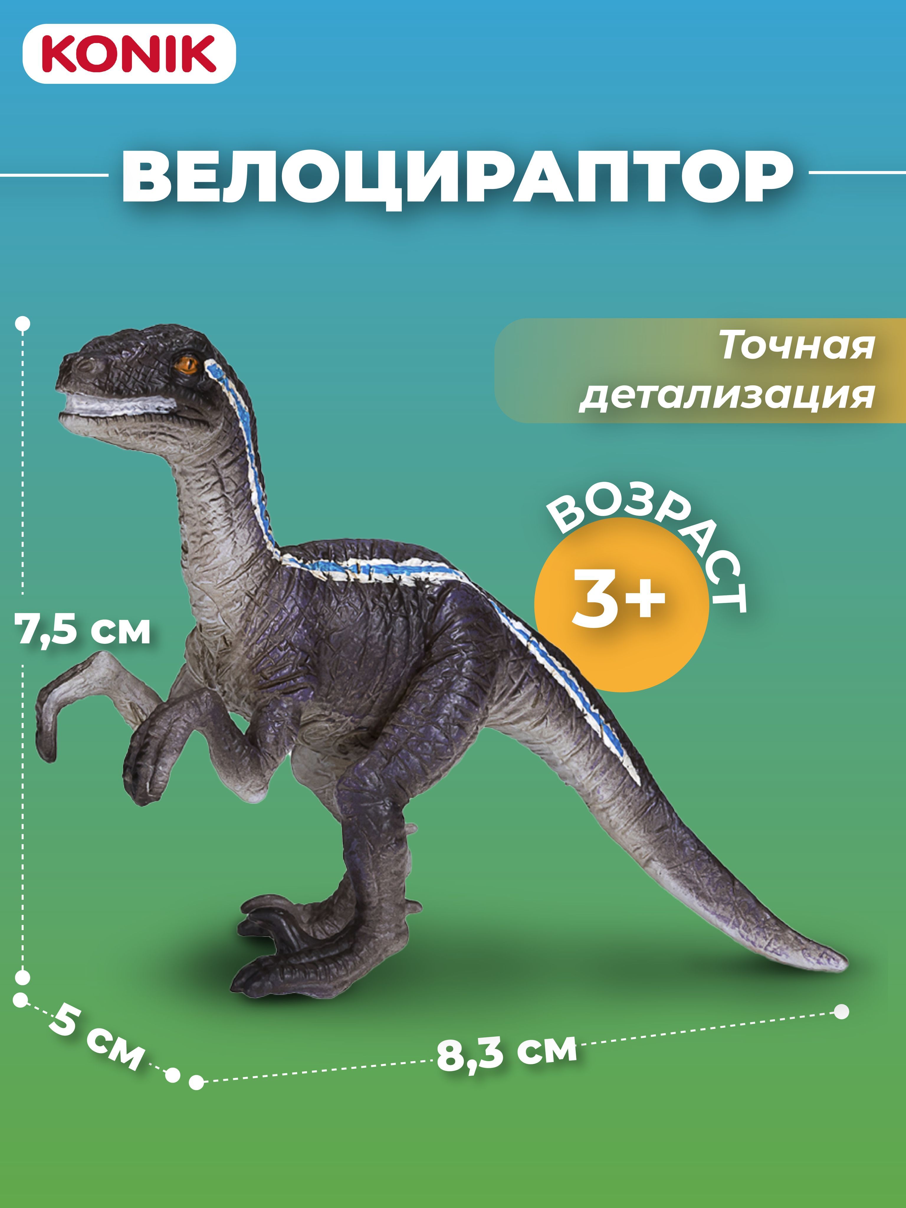 Фигурка KONIK - фото 1