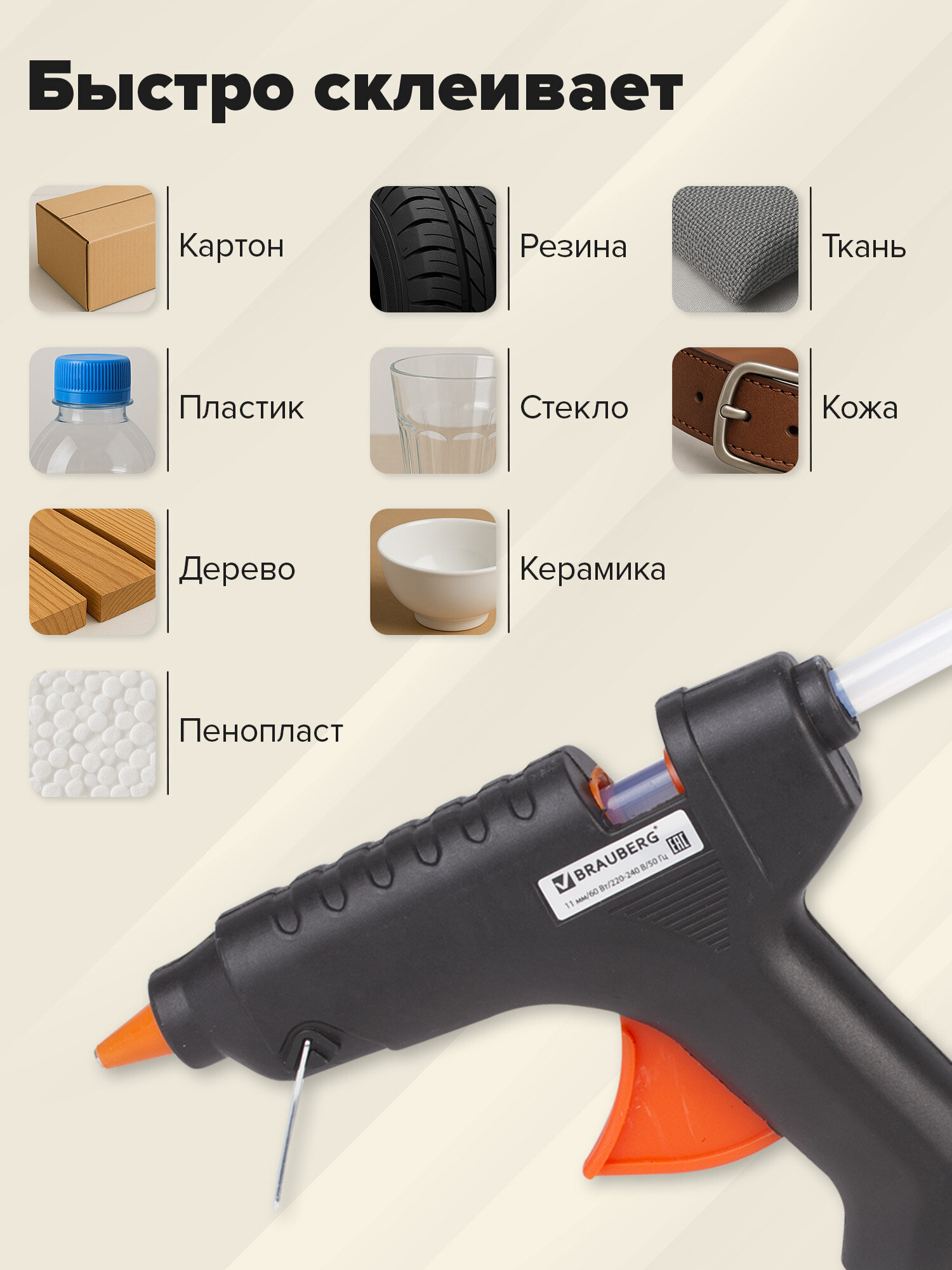 Клеевой пистолет Brauberg - фото 8