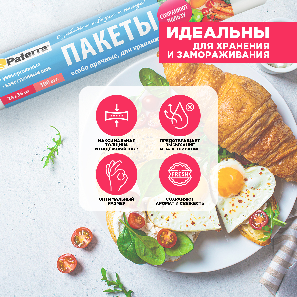 Пакеты для хранения Paterra 24х36 см 100 шт в упаковке - фото 4