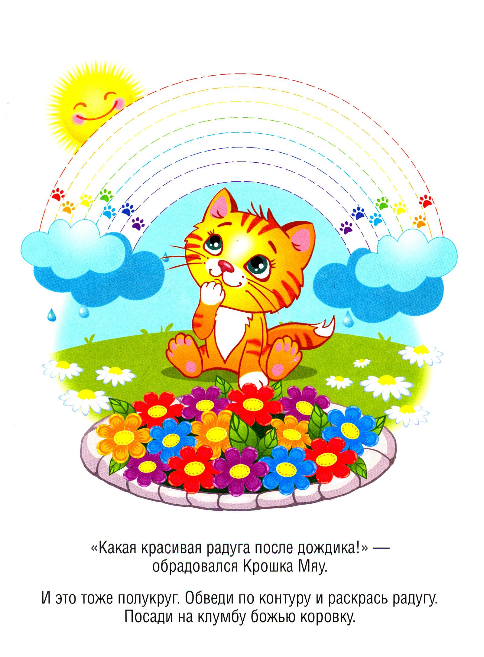 Книга Качели Играем в школу с Крошкой Мяу 3+ 4 книжки - фото 5