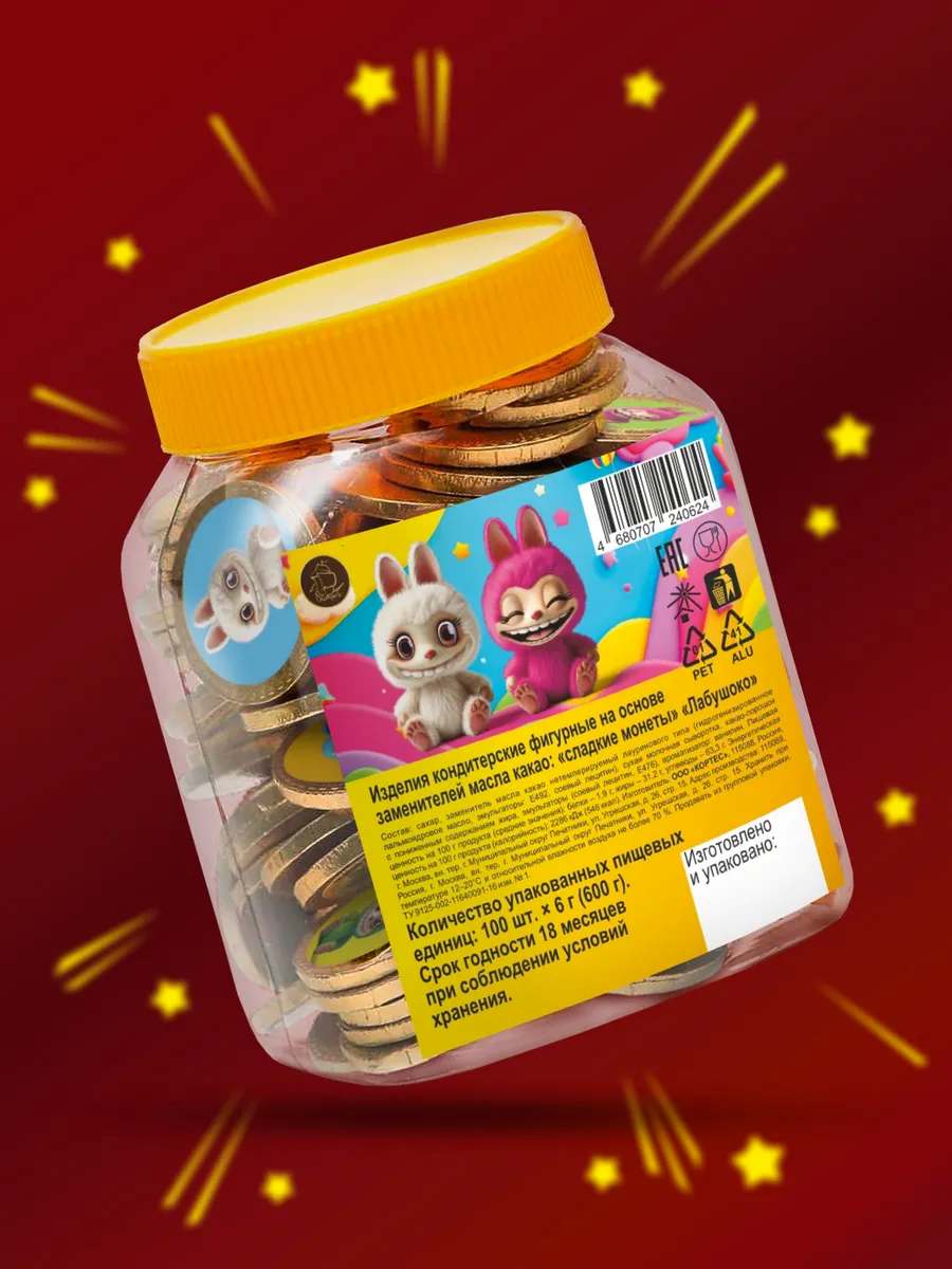Шоколадные монеты KORTEZ ЛАБУШОКО набор на торт 100шт 6г глазурь - фото 4