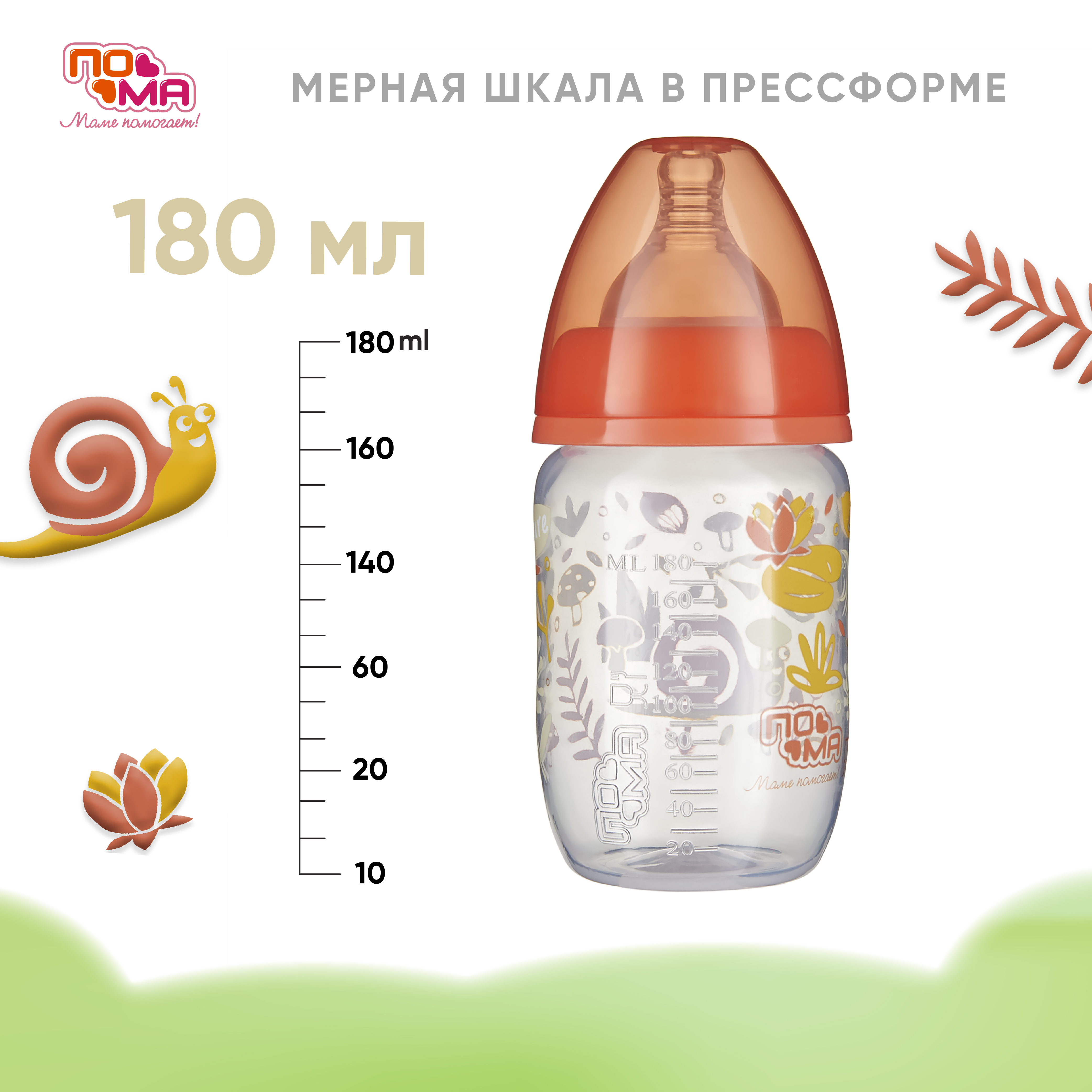 Бутылочка Пома 180 мл 1 шт. - фото 5