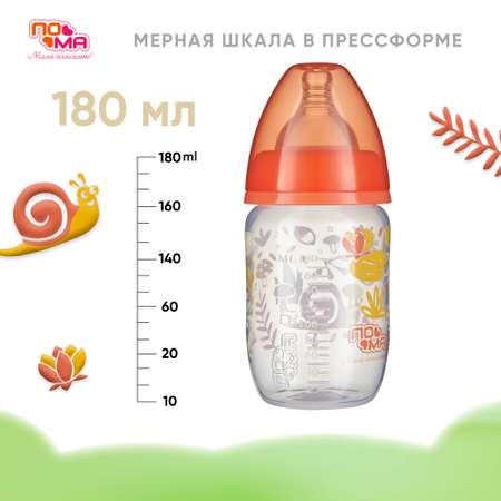 Бутылочка Пома 180 мл 1 шт.