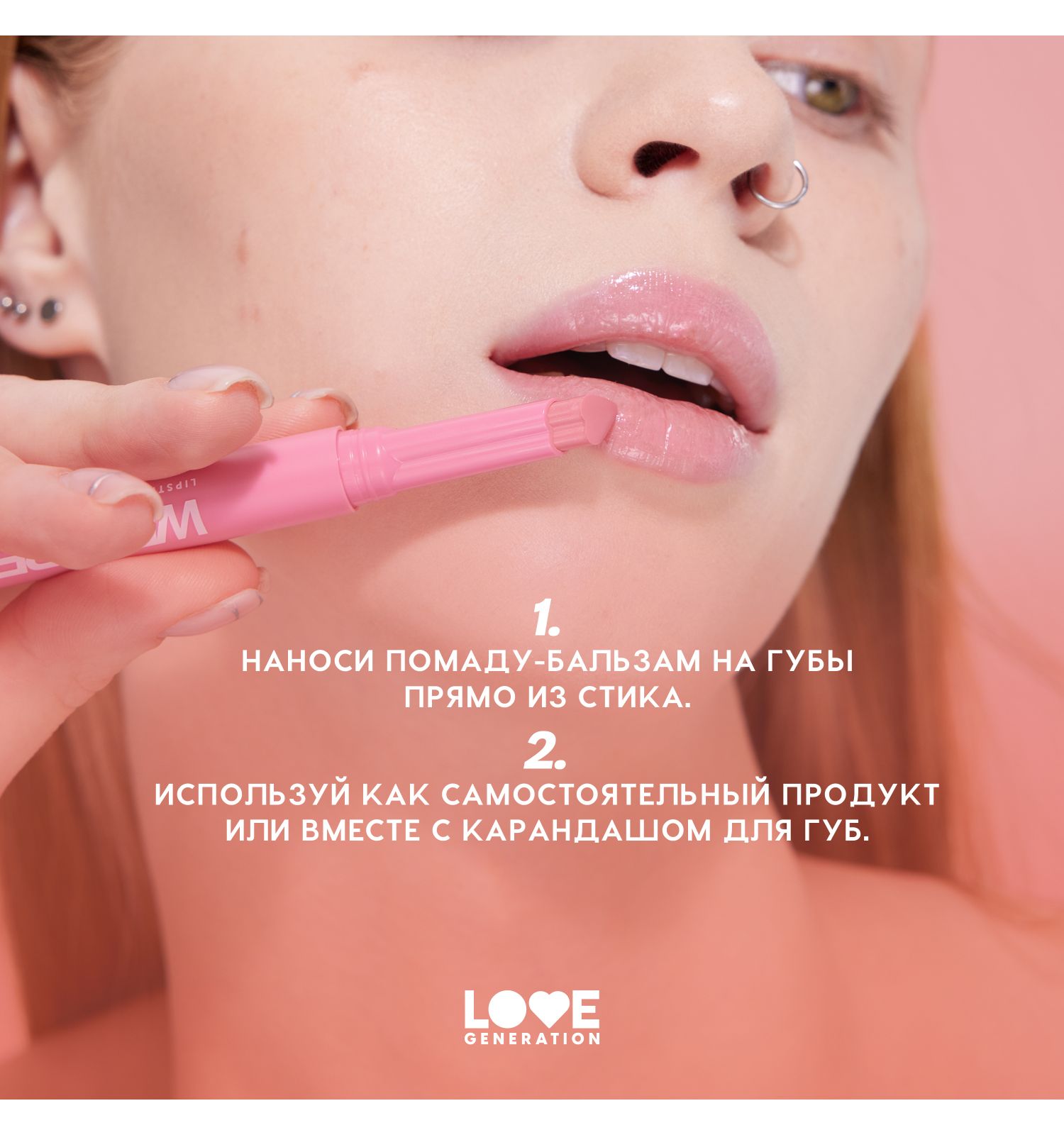 Помада-бальзам Love Generation Wet Dream тающая текстура глянцевый финиш тон 03 теплый коричневый 1.4г - фото 8