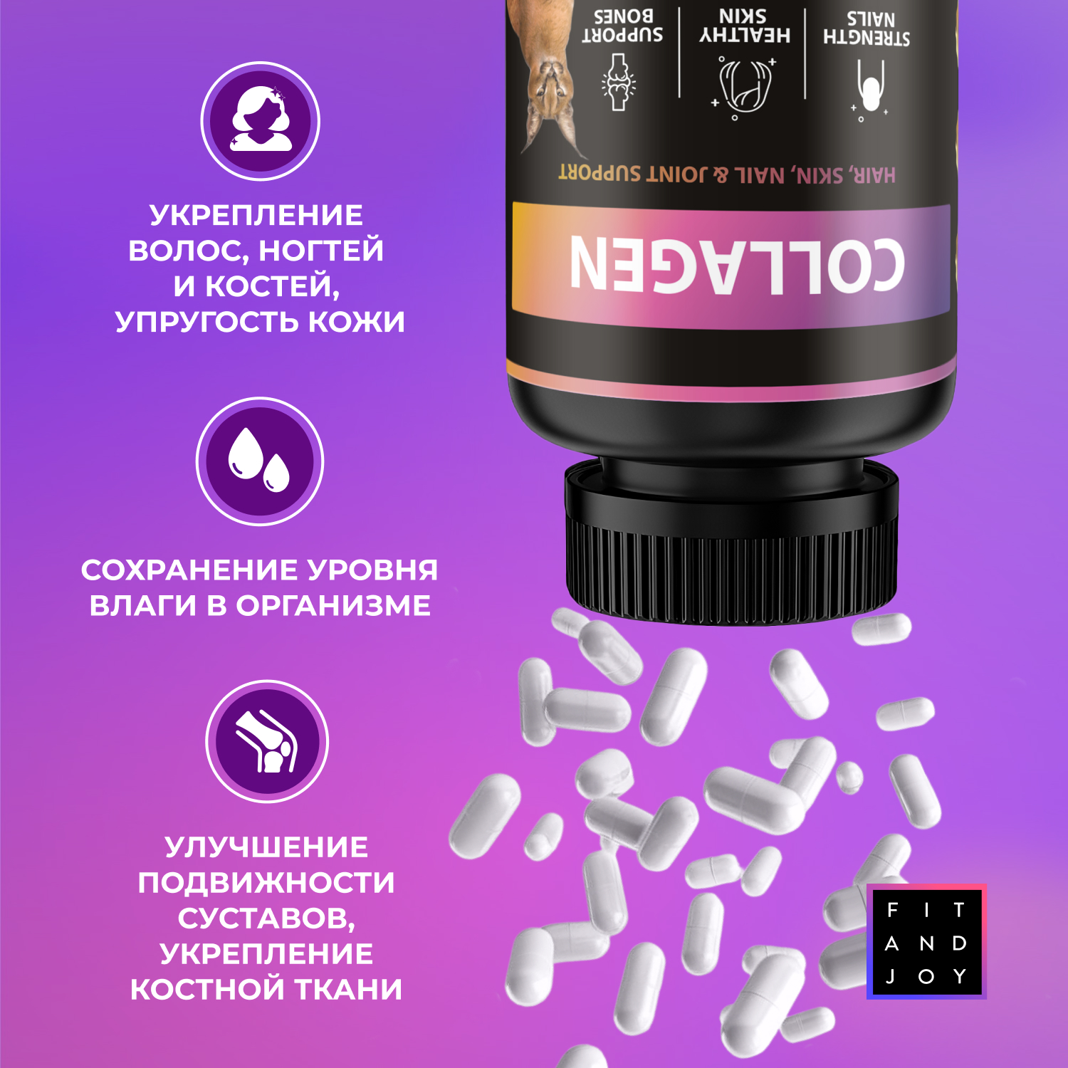 Коллаген в капсулах FIT AND JOY для кожи волос ногтей и суставов витаминный комплекс - фото 2