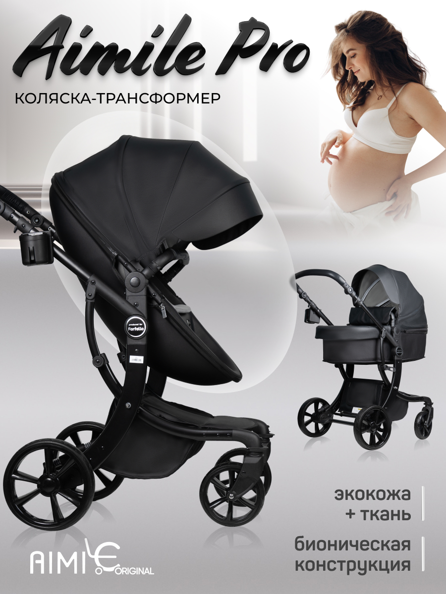 Коляска трансформер Aimile Pro черный - фото 1