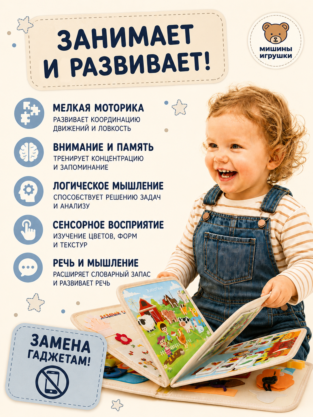 Игрушка Мишины игрушки бизиборд Бежевый 10 страниц - фото 14