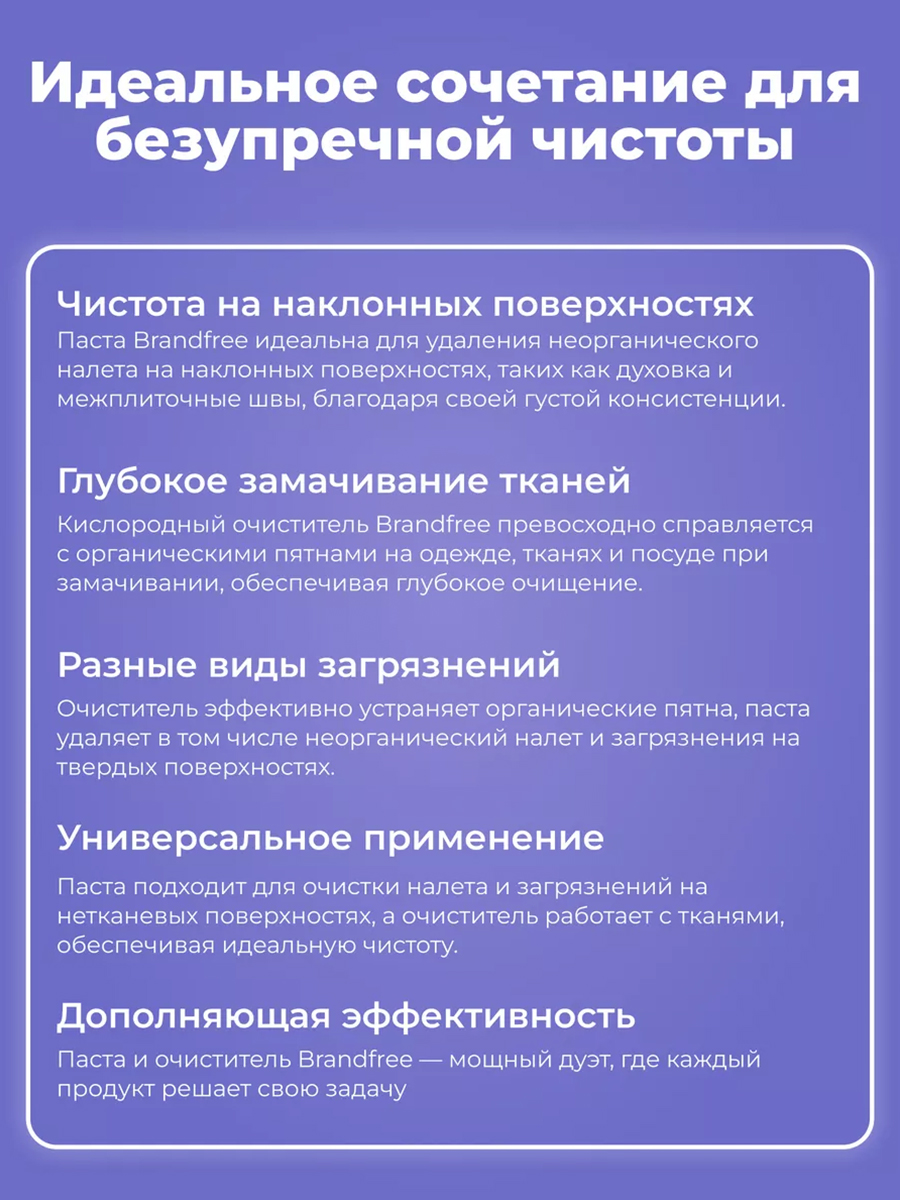Комплект «‎Я твое средство для всего» BRANDFREE кислородный отбеливатель 1 кг + чистящая паста для уборки 500 г - фото 5
