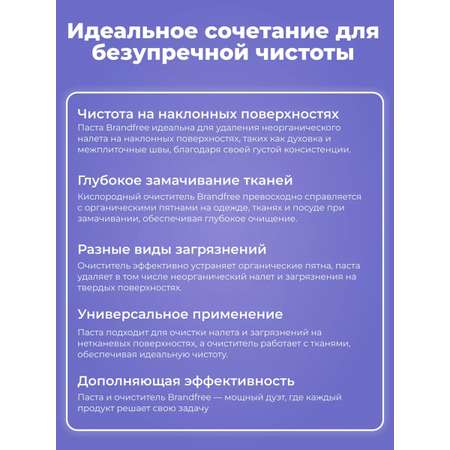 Комплект «‎Я твое средство для всего» BRANDFREE кислородный отбеливатель 1 кг + чистящая паста для уборки 500 г