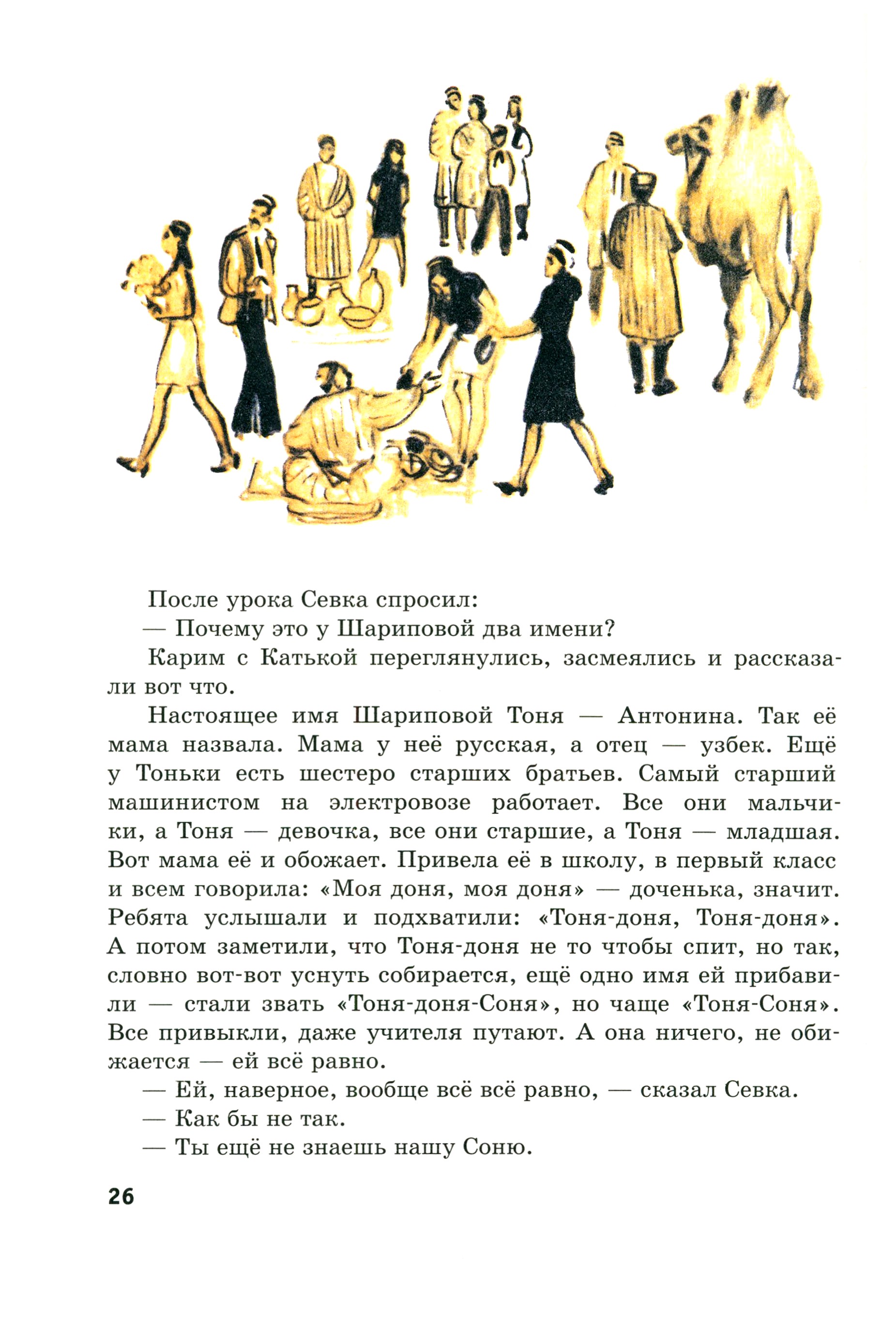 Книга Стрекозa Друзья из Сары-Тепе - фото 6