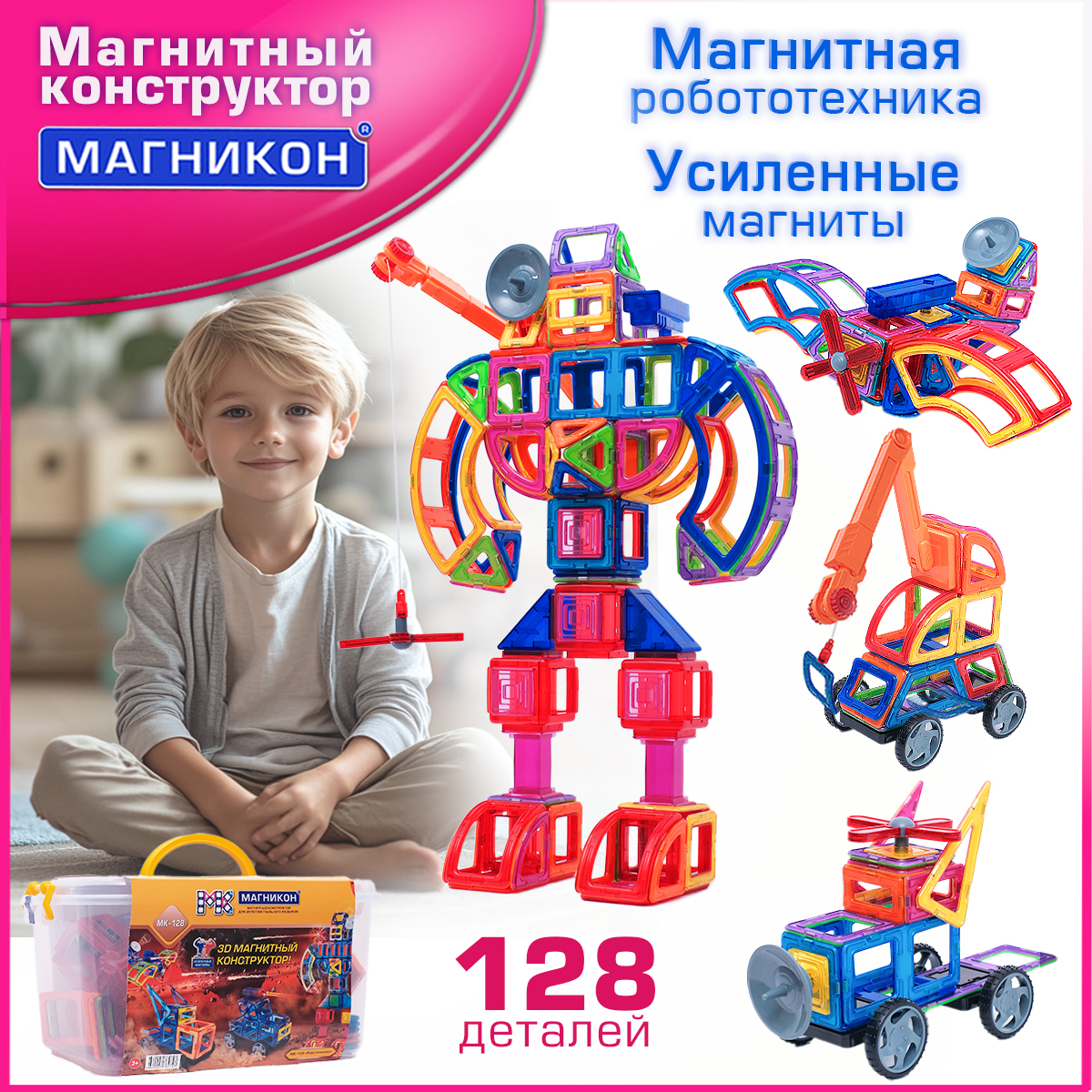 Конструктор МАГНИКОН Робототехника магнитный - фото 1