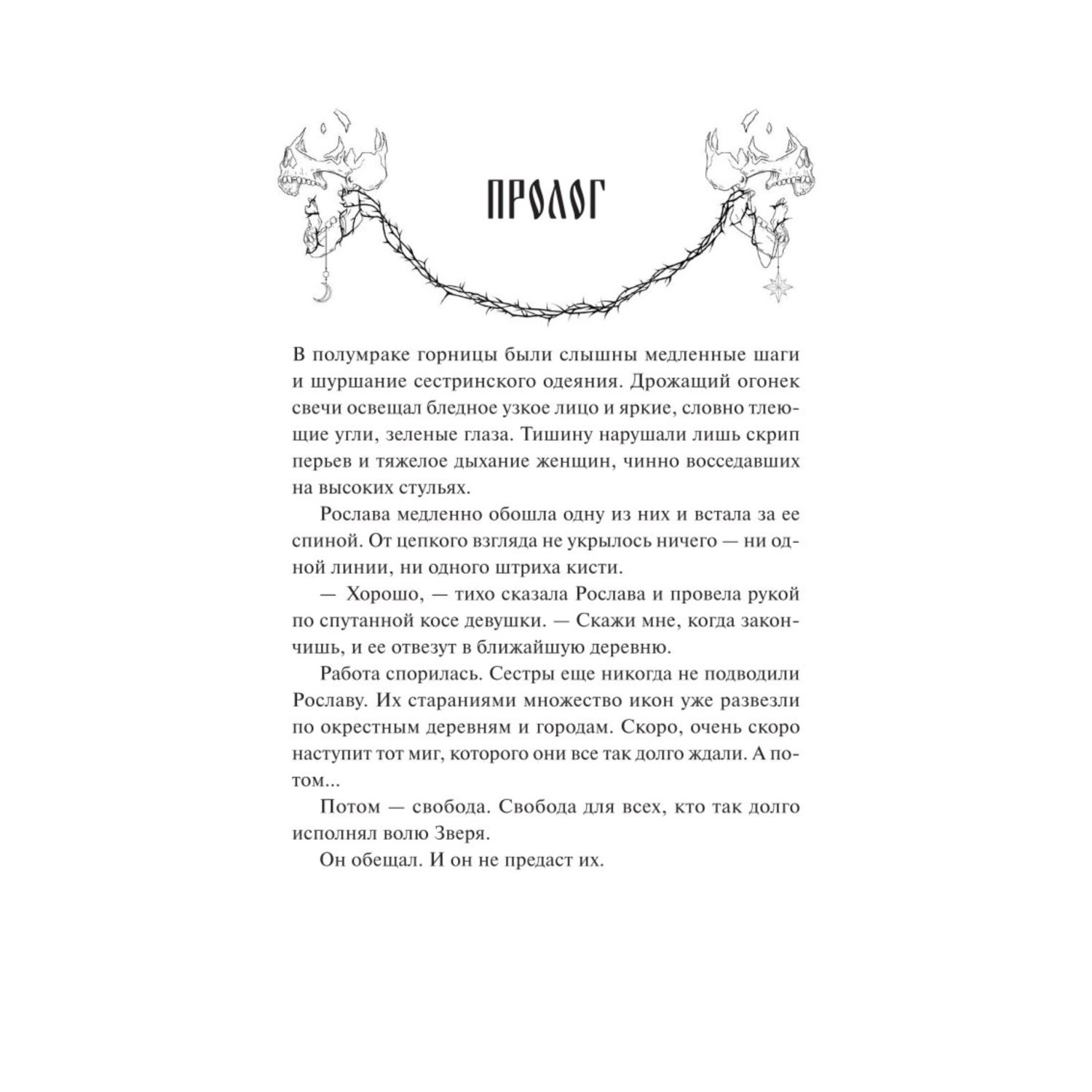 Книга МИФ Мрачный Взвод Двенадцать дней Коляды - фото 5