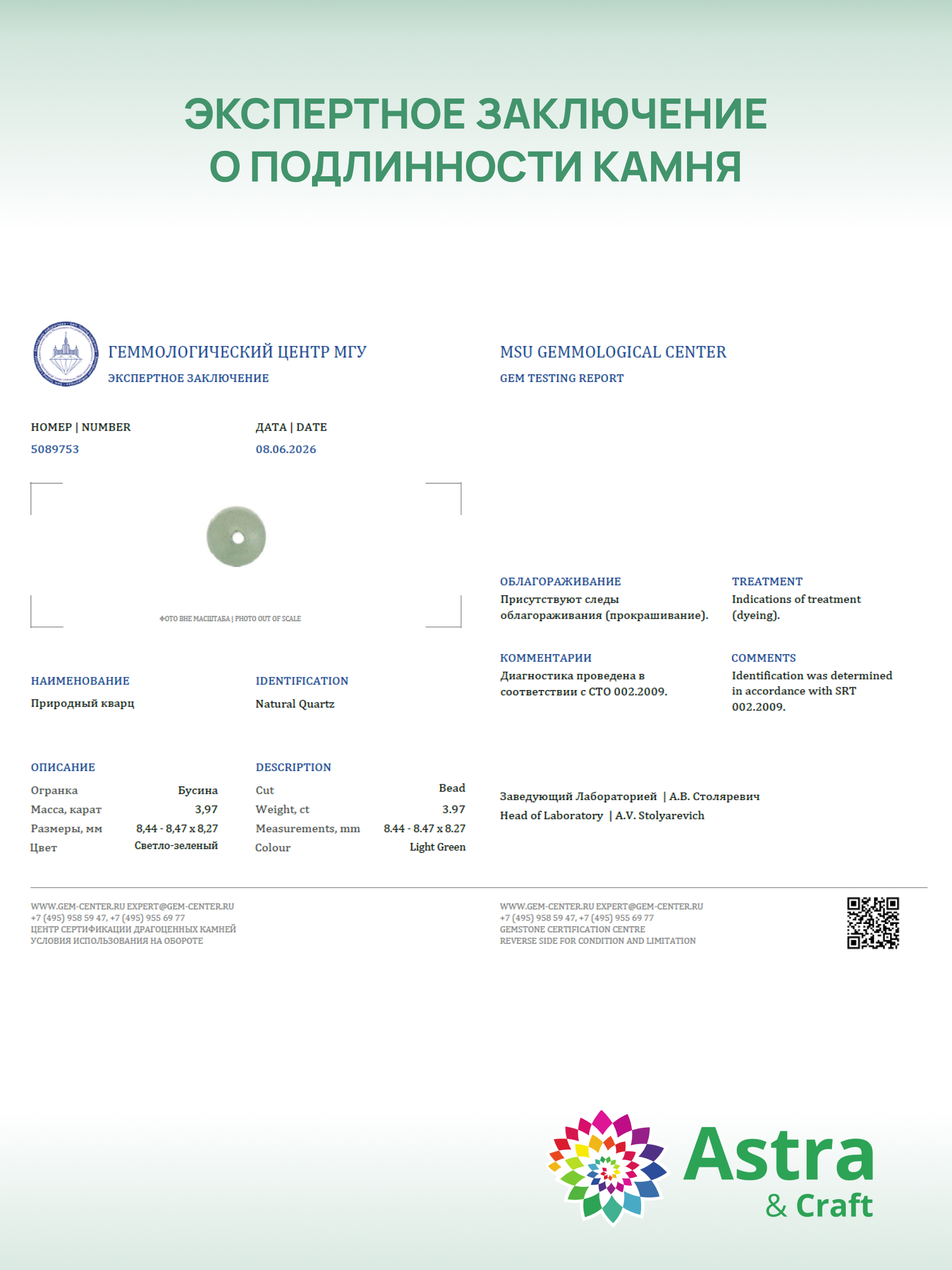 Набор для творчества Astra Craft бусины Зеленый кварц 8мм 38 см - фото 8