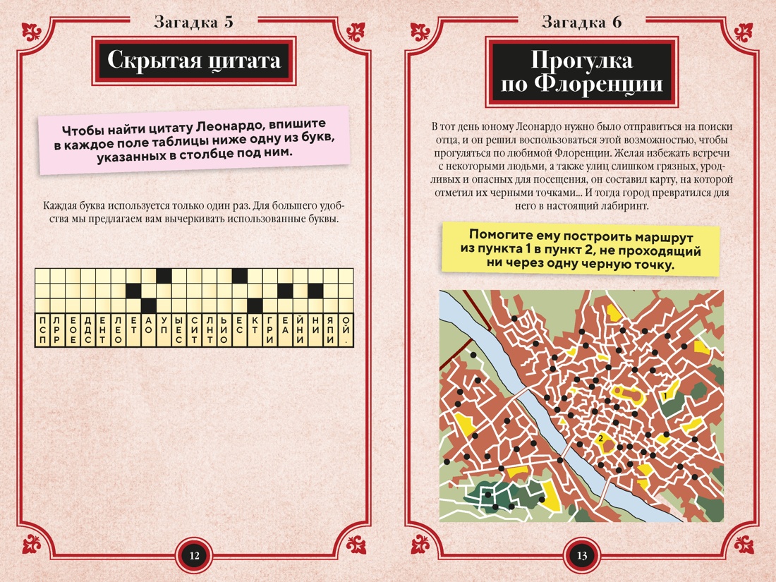 Книга КОЛИБРИ PuzzleBook Майерс Б 150 загадок Леонардо да Винчи - фото 5