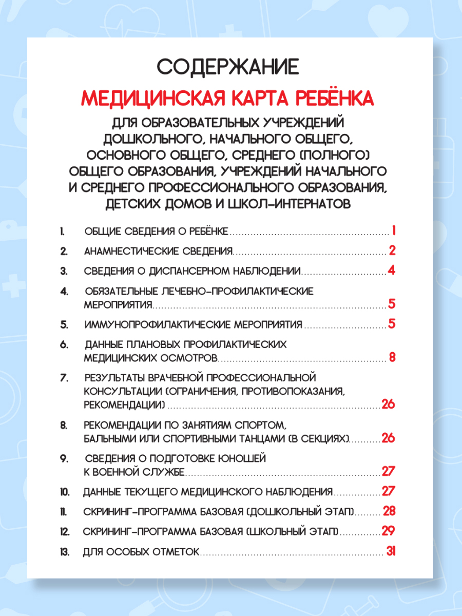 Медицинская карта Проф-Пресс детская А4+Сертификат о прививках с твёрдой обложкой. Набор Розовая+заяц - фото 4