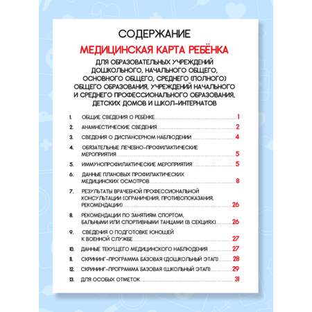Медицинская карта Проф-Пресс детская А4+Сертификат о прививках с твёрдой обложкой. Набор Розовая+заяц