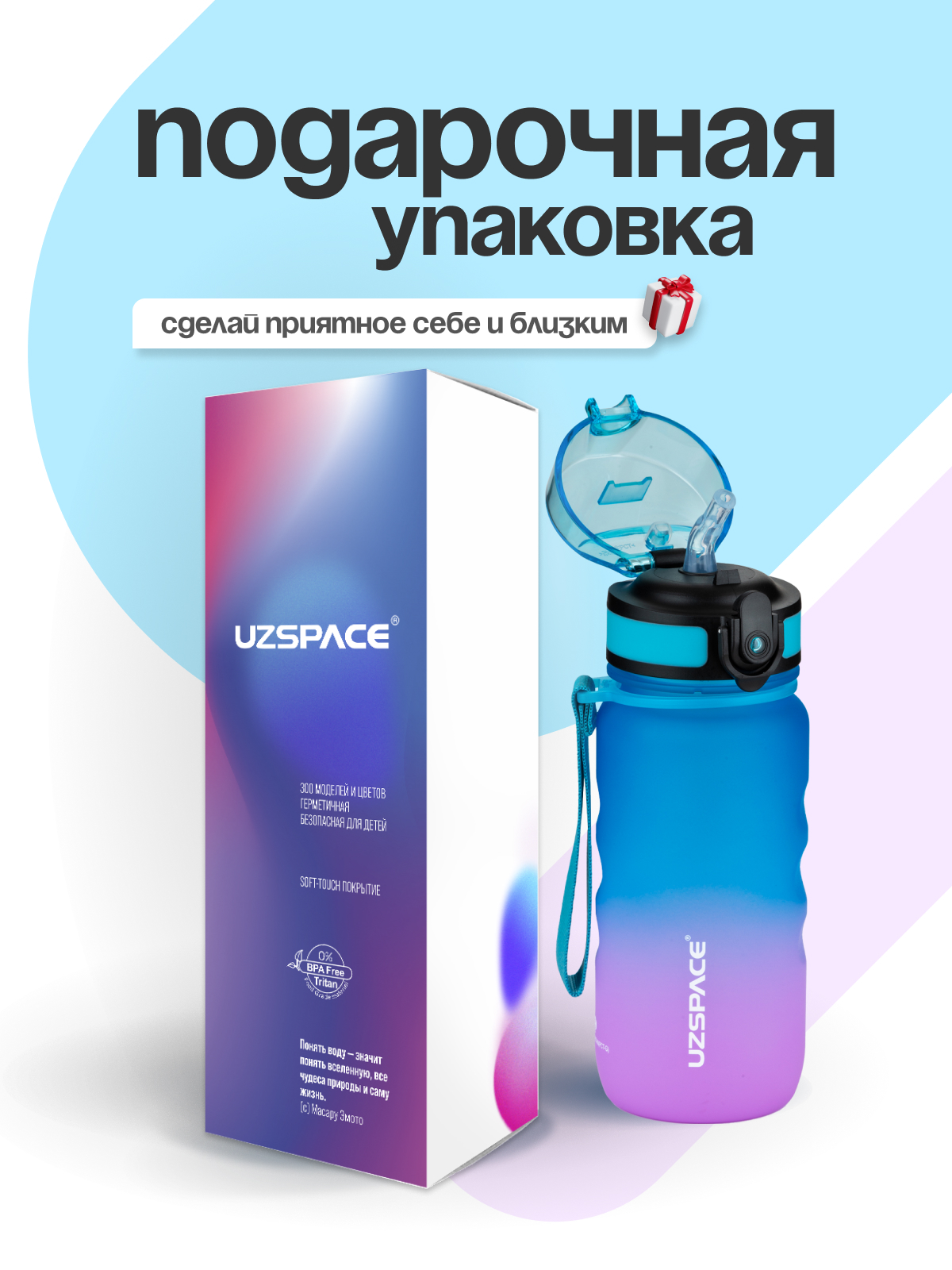 Бутылка UZSPACE 350 мл - фото 2