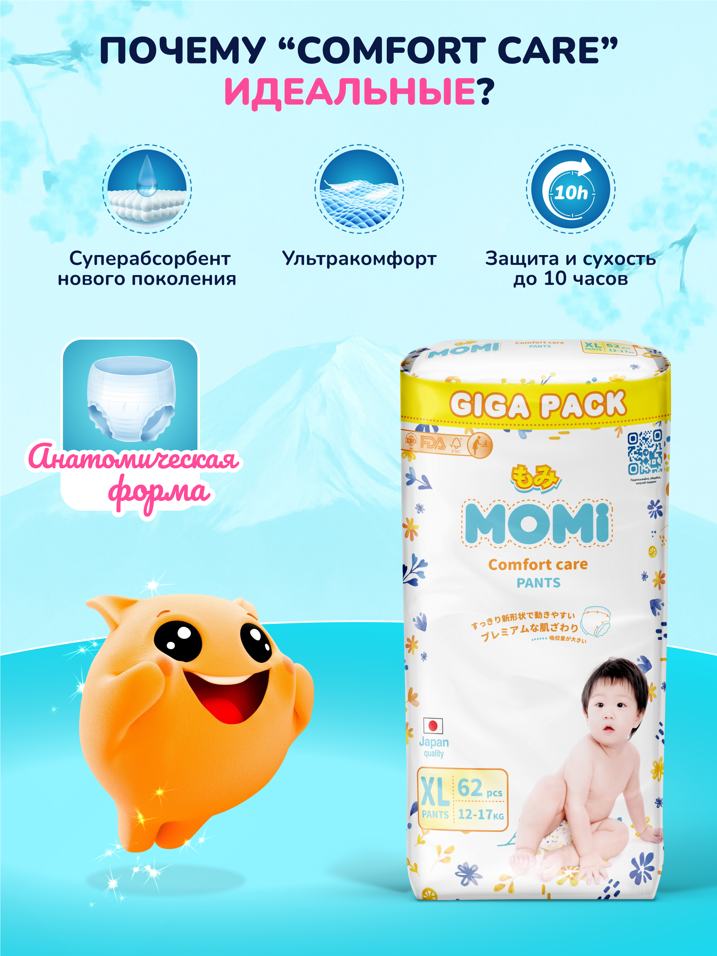 Трусики Momi Comfort Care XL 62 шт. - фото 3