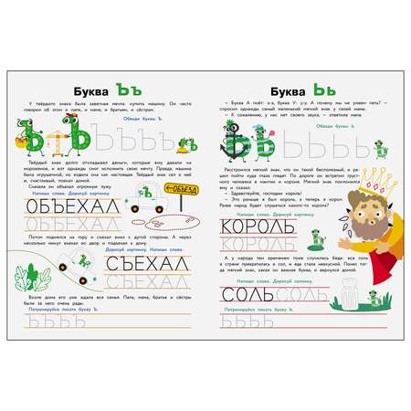Книга СТРЕКОЗА Прописи Выпуск 3 Пишем буквы