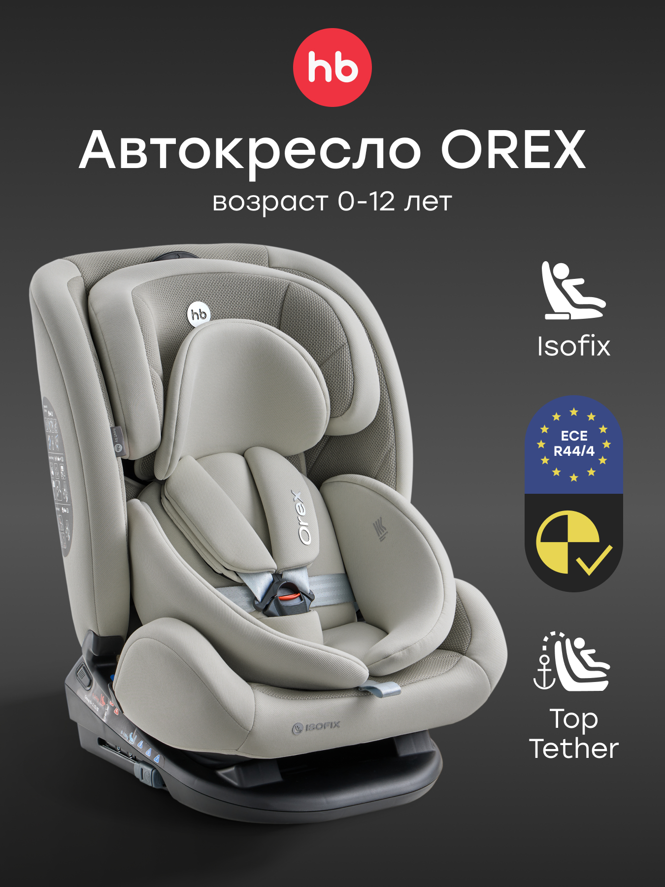 Автокресло Happy Baby Orex Isofix 0+/1/2/3 (0-36 кг) серый - фото 1