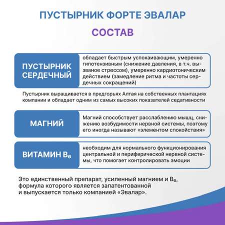 БАД Эвалар Пустырник Форте с магнием и В6 120 таблеток