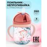 Поильник КАРТОФАН 250 мл 1 шт.
