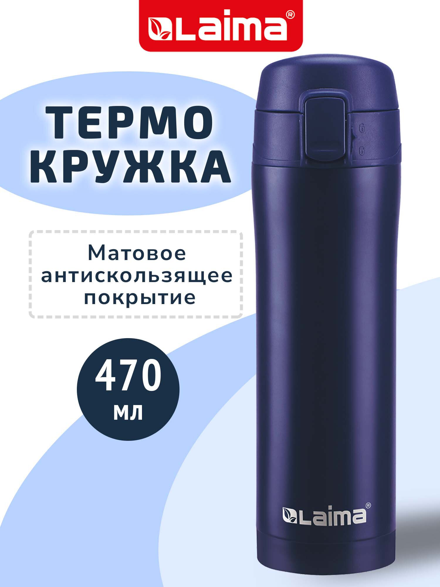 Термокружка Лайма с двойной стенкой из нержавеющей стали - фото 1