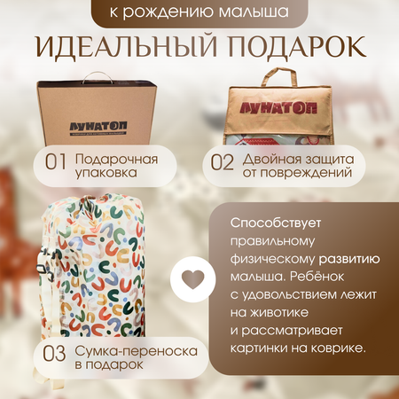 Детский коврик развивающий Лунатоп для малышей