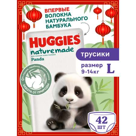 Трусики Huggies Naturemade Panda L (9-14кг) 42 шт.