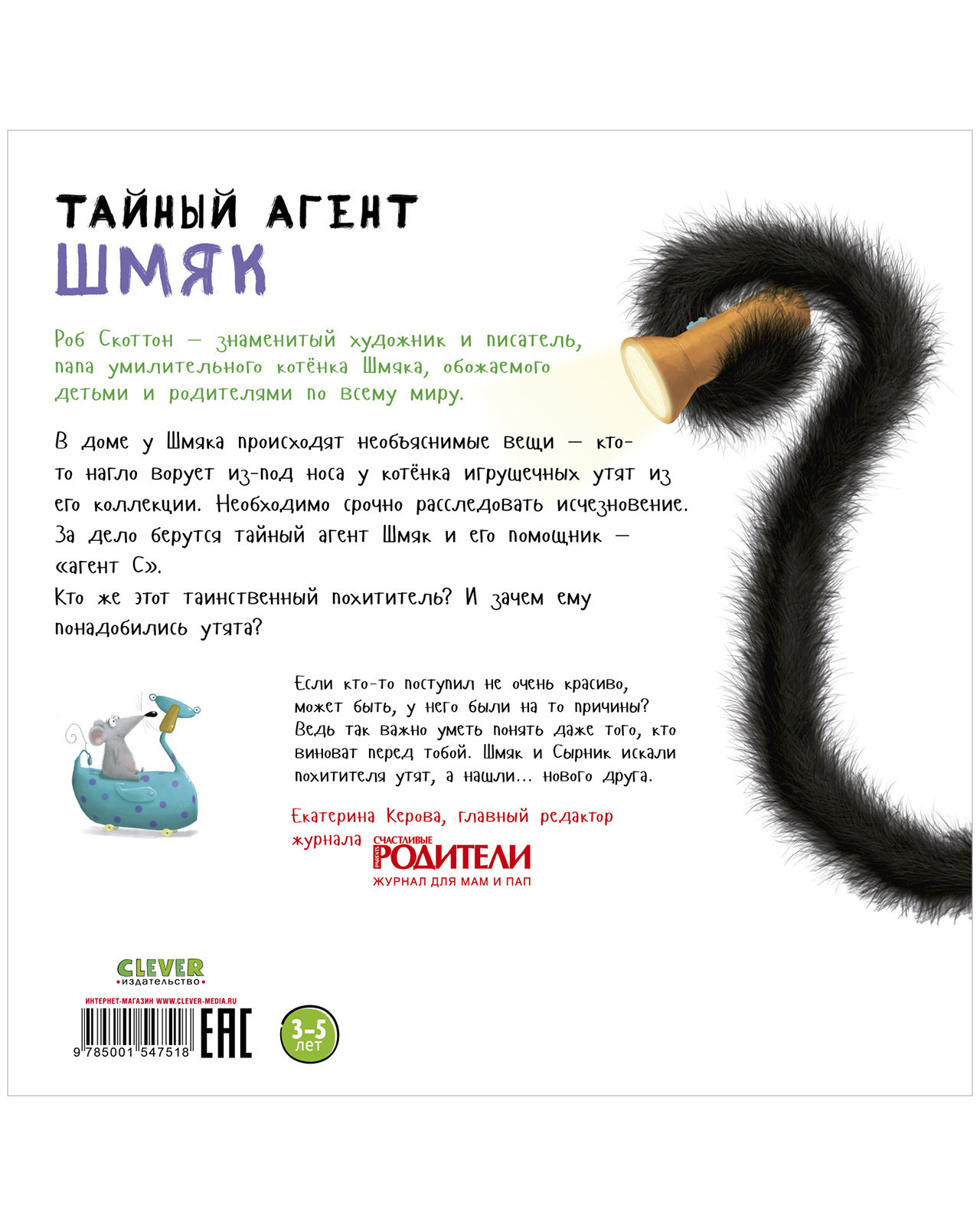 Книжка с картинками Clever Тайный агент Шмяк (мягкая обложка) - фото 9
