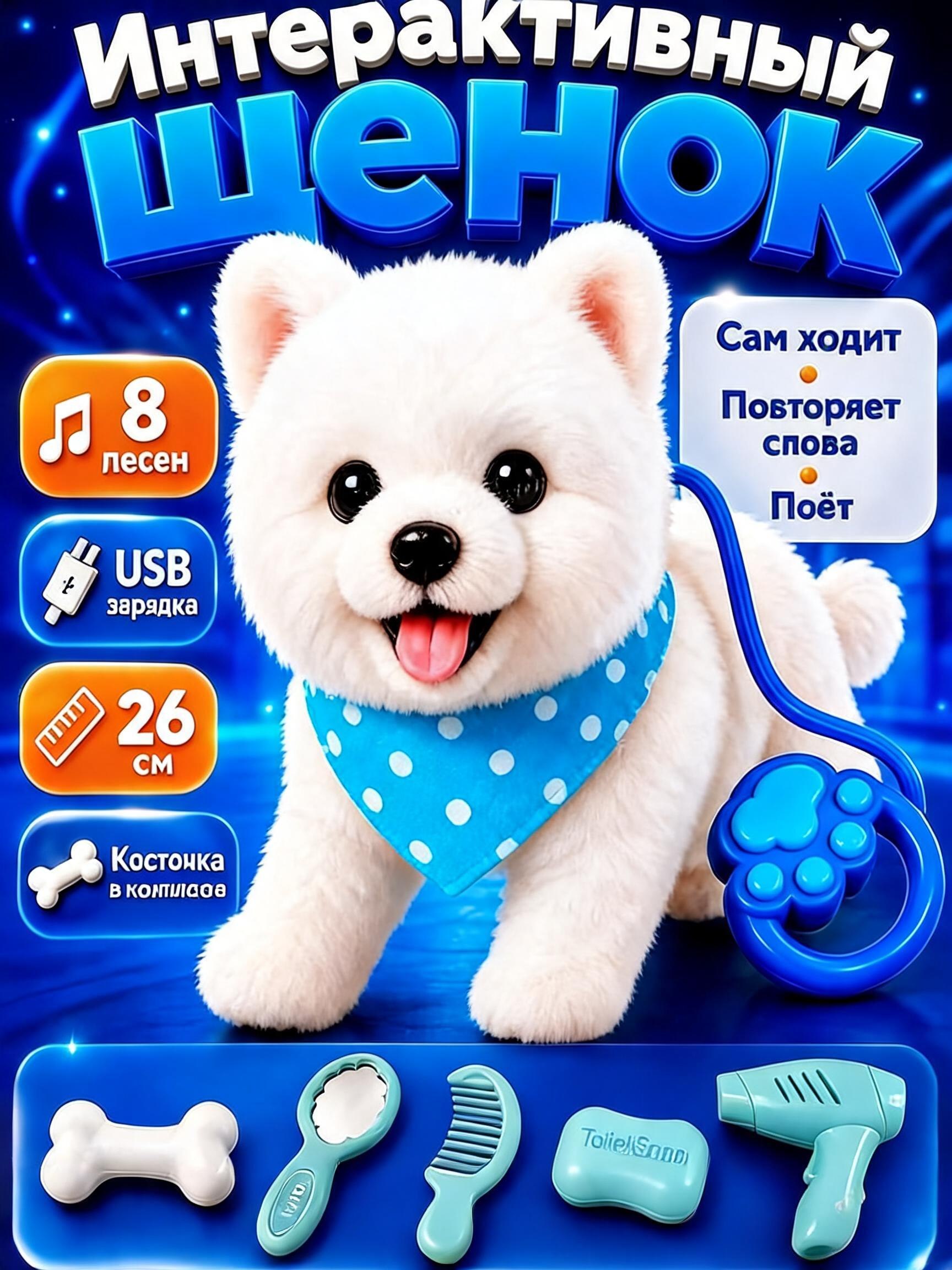 Мягкая игрушка FAVORITSTAR DESIGN Интерактивный щенок шпиц - фото 1