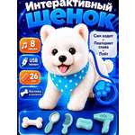 Мягкая игрушка FAVORITSTAR DESIGN Интерактивный щенок шпиц